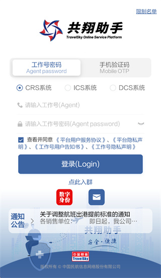 共翔助手app官方下载 共翔助手app官方下载