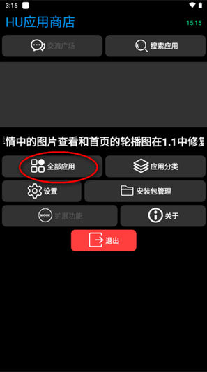 HU应用商店app官方版 HU应用商店app官方版