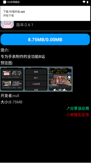 HU应用商店app官方版 HU应用商店app官方版