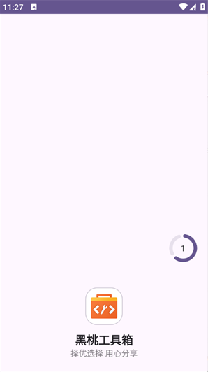 黑桃工具箱app下载 黑桃工具箱app下载