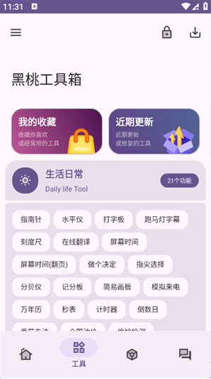 黑桃工具箱app下载 黑桃工具箱app下载