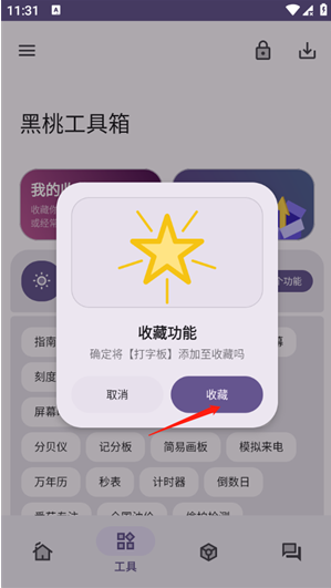黑桃工具箱app下载 黑桃工具箱app下载
