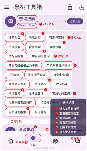 黑桃工具箱app下载 黑桃工具箱app下载