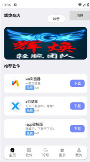 辉焕商店app最新版 辉焕商店app最新版