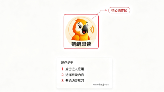 鹦鹉跟读app 鹦鹉跟读app
