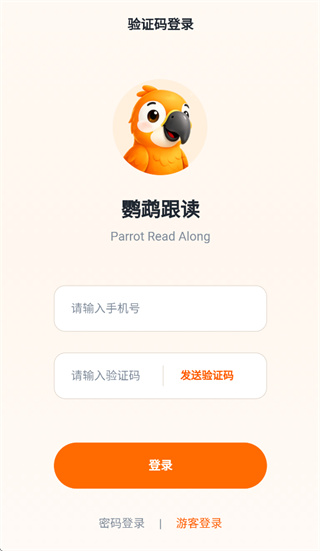 鹦鹉跟读app 鹦鹉跟读app
