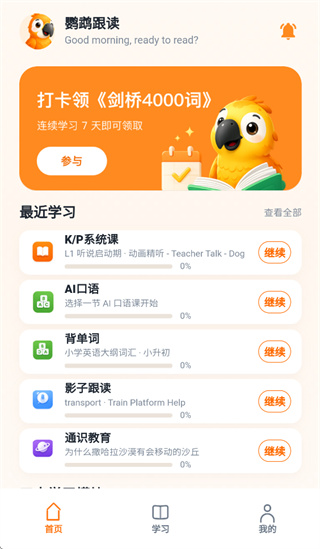 鹦鹉跟读app 鹦鹉跟读app