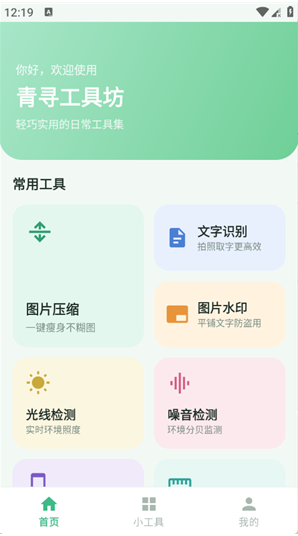 青寻工具坊app官方版下载 青寻工具坊app官方版下载