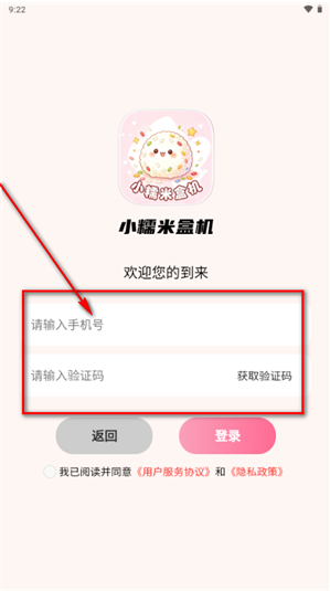 小糯米盒机app最新版 小糯米盒机app最新版