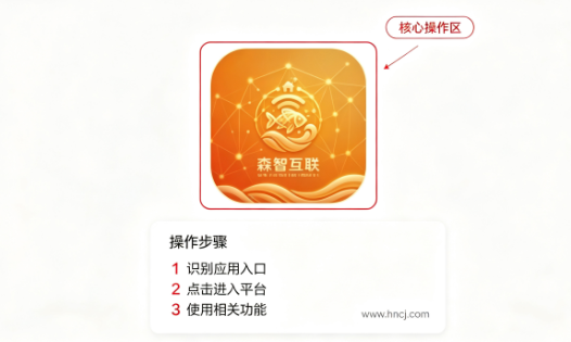 森智互联app官方下载 森智互联app官方下载