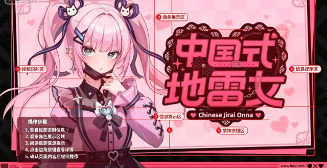 中国式地雷女pc版 中国式地雷女pc版