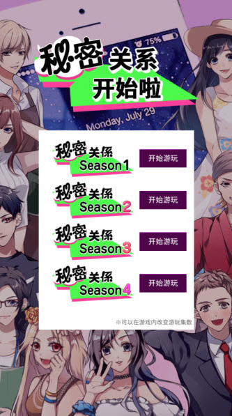 秘密关系开始啦游戏(Secret Love安装器) 秘密关系开始啦游戏(Secret Love安装器)