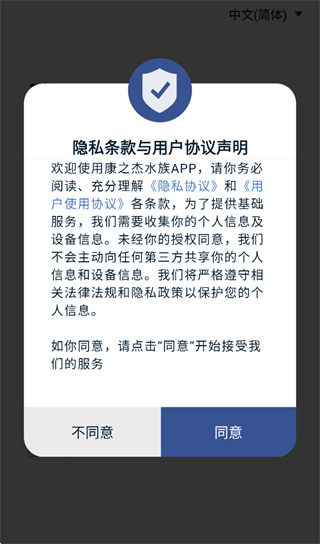康之杰水族app官方下载 康之杰水族app官方下载