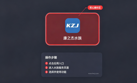 康之杰水族app官方下载 康之杰水族app官方下载