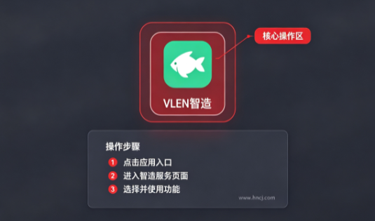vlen智造app官方下载 vlen智造app官方下载