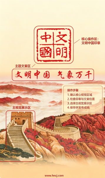 文明中国APP 文明中国APP