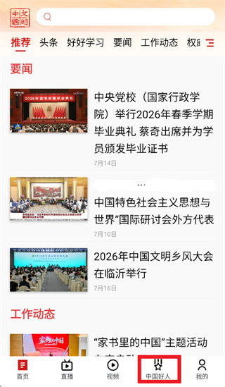 文明中国APP 文明中国APP