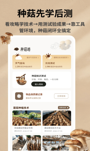 野生菌数据库app下载安装 野生菌数据库app下载安装
