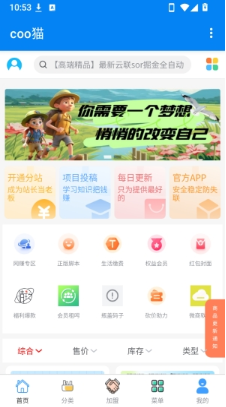 coo猫app官方版 coo猫app官方版