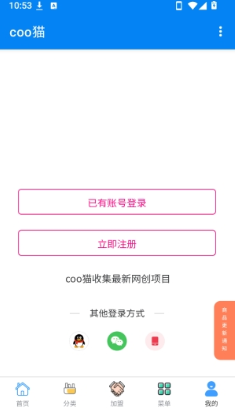 coo猫app官方版 coo猫app官方版