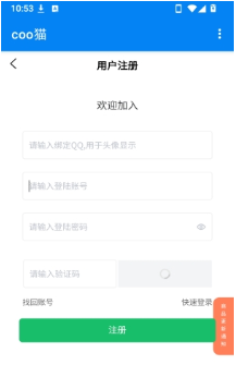 coo猫app官方版 coo猫app官方版