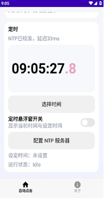 定时点击器Ultraapp最新版 定时点击器Ultraapp最新版