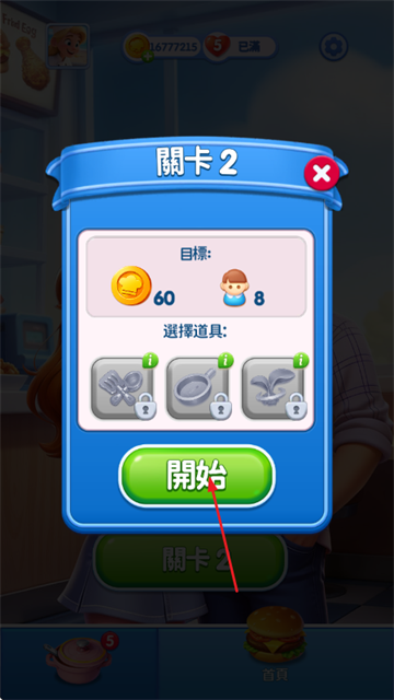 浪漫星厨游戏 浪漫星厨游戏