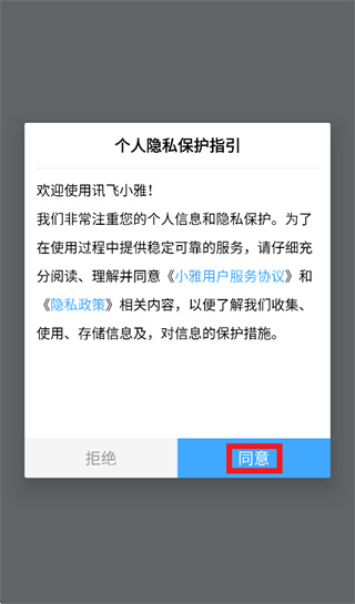 讯飞小雅app下载安装 讯飞小雅app下载安装