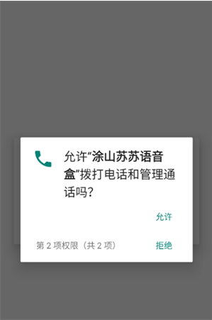 涂山苏苏语音盒app最新版 涂山苏苏语音盒app最新版