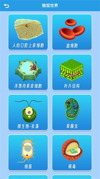 AR显微探索app AR显微探索app