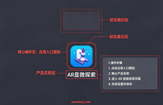 AR显微探索app AR显微探索app