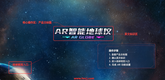 ar智能地球仪软件 ar智能地球仪软件