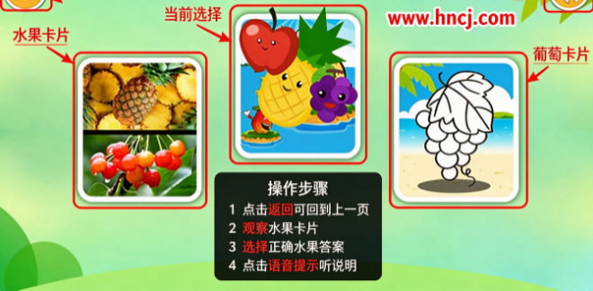 儿童益智切水果手机版游戏 儿童益智切水果手机版游戏