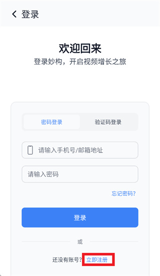 妙构app官方下载 妙构app官方下载
