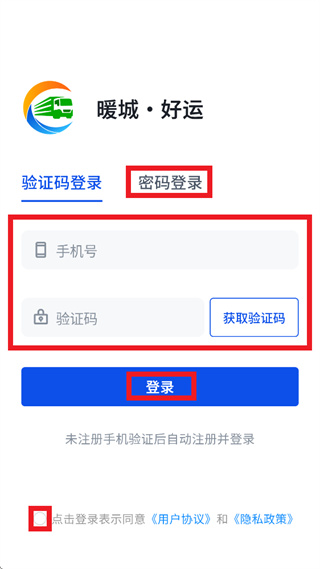 暖城好运app官方下载 暖城好运app官方下载