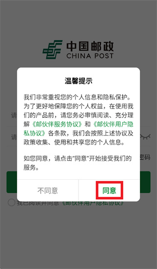 邮伙伴APP下载安装 邮伙伴APP下载安装