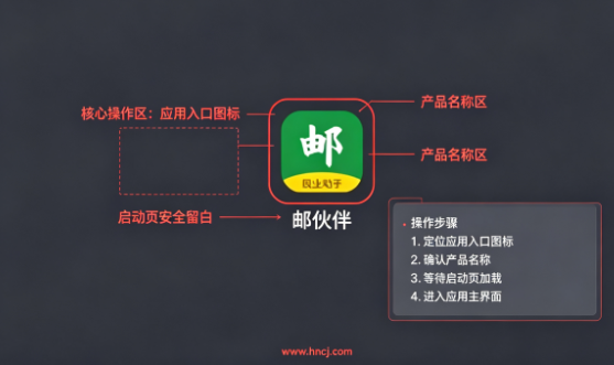 邮伙伴APP下载安装 邮伙伴APP下载安装