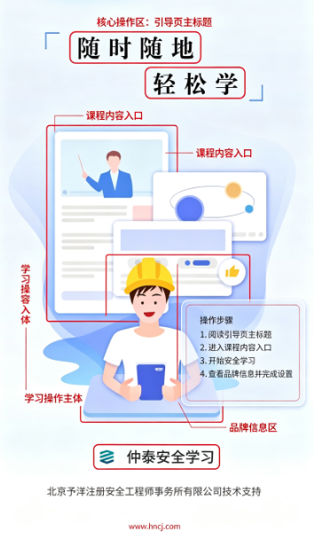 仲泰安全学习app 仲泰安全学习app