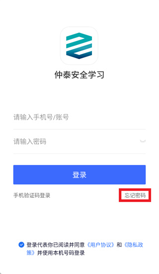 仲泰安全学习app 仲泰安全学习app