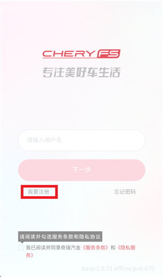 奇瑞汽金app安卓下载 奇瑞汽金app安卓下载