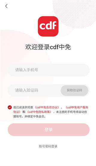 cdf中免app下载安装 cdf中免app下载安装