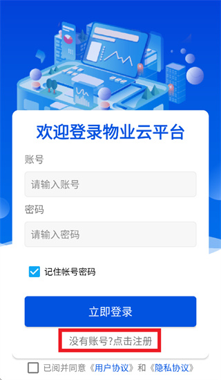 新速达云app下载安装 新速达云app下载安装