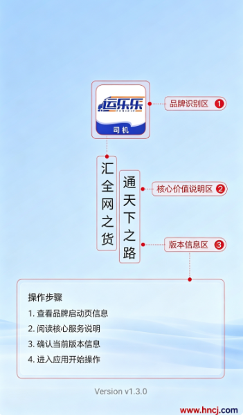 运乐乐司机app官方下载安装最新版 运乐乐司机app官方下载安装最新版