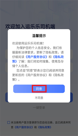 运乐乐司机app官方下载安装最新版 运乐乐司机app官方下载安装最新版