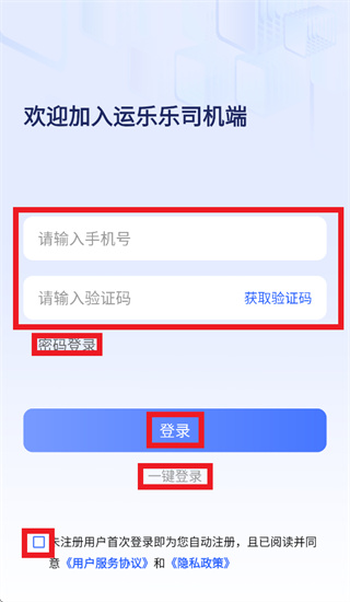 运乐乐司机app官方下载安装最新版 运乐乐司机app官方下载安装最新版