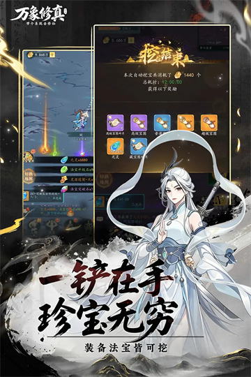 万象修真游戏 万象修真游戏