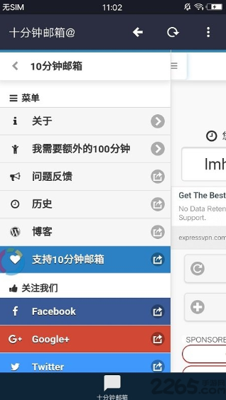 十分钟邮箱官方版 十分钟邮箱官方版