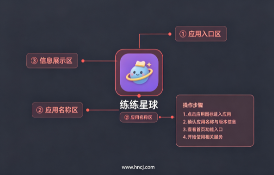 练练星球app 练练星球app