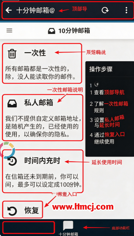 十分钟邮箱官方版 十分钟邮箱官方版