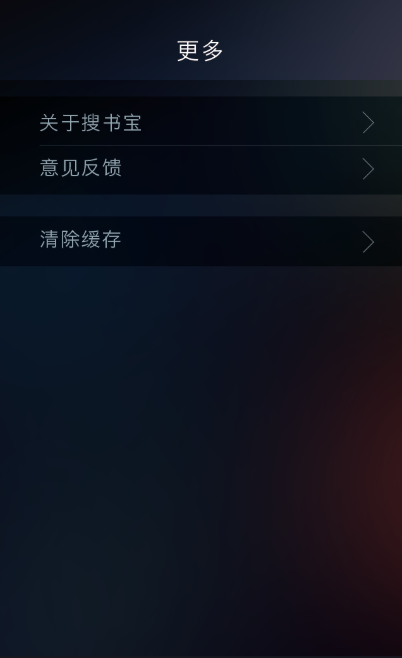 搜书宝免费小说app下载 搜书宝免费小说app下载